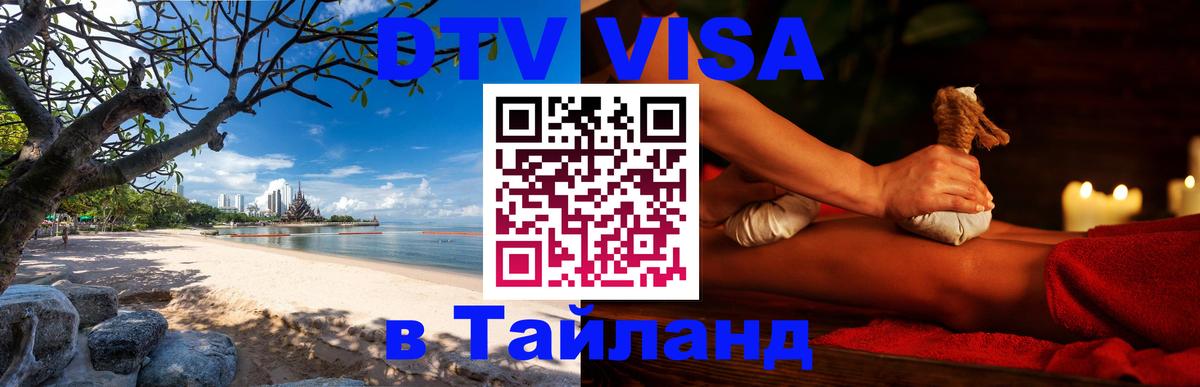 Цены на DTV визу в Таиланд — пакеты услуг, достаточно даже паспорта - Богота  03.10.2025 